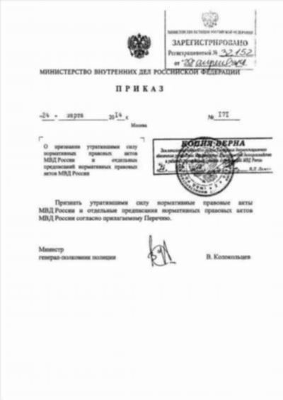 Приказ о СОГ МВД России