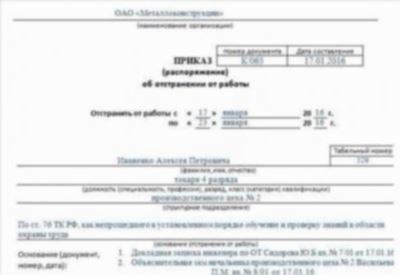 Что делать, если не согласны с актом об отстранении от работы?