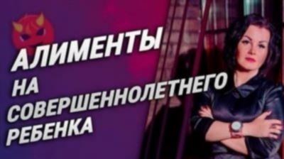 Алименты на совершеннолетнего ребенка студента в 2025 году