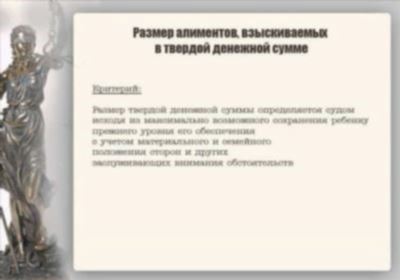 Главные требования для рассмотрения дела о расторжении алиментов в твердой денежной сумме