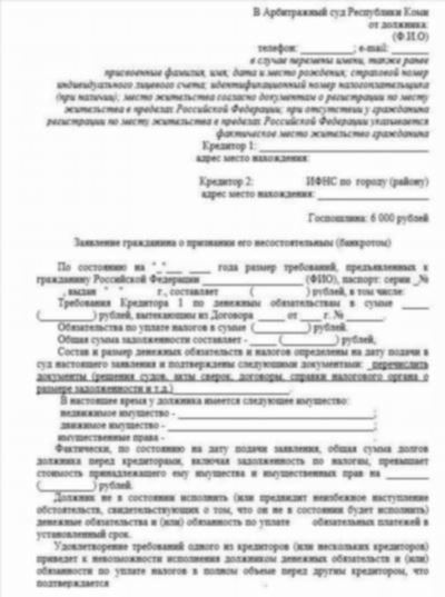 Оспаривание алиментного соглашения в рамках дела о банкротстве гражданина-должника