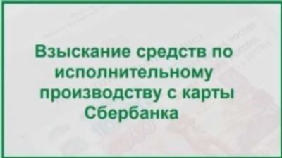 Как осуществляется арест счета в практическом плане