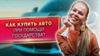  Как купить авто в Беларуси в кредит? 