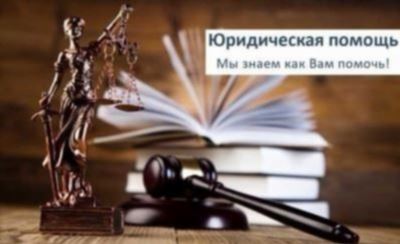 Преимущества наших юристов и адвокатов