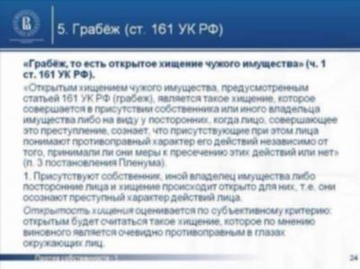 Можно ли переквалифицировать преступление при следствии и в суде?