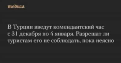 Что делать, если попался в комендантский час