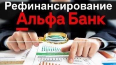 Что такое рефинансирование кредита?