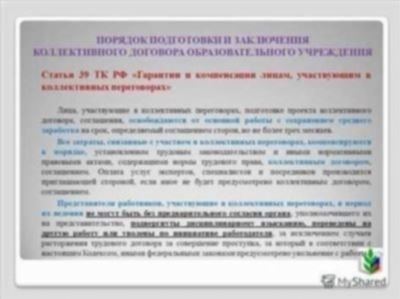 Комментарий к статье 43 Трудового кодекса РФ