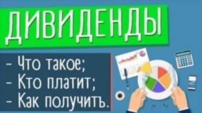 Дивиденды Сбербанк-АО: выплаты и доходность акций в аналитике от Управляющей компании ДОХОДЪ