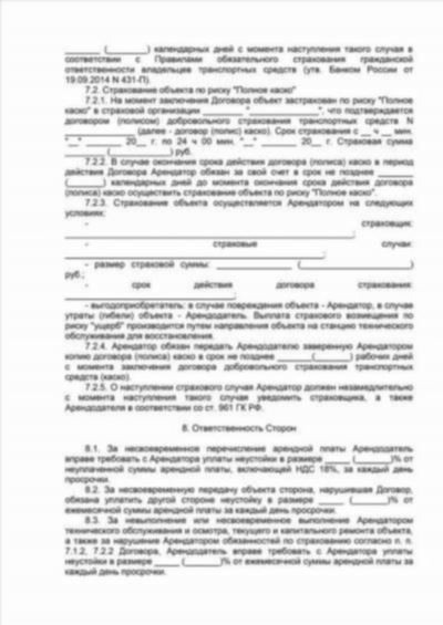  Стоимость аренды и условия оплаты 