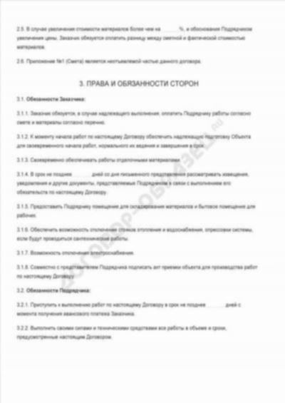 Подробное описание предмета договора