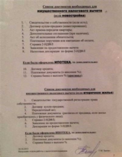 Нюансы по предоставлению пакета документов