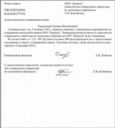 Возможность увольнения без отработки