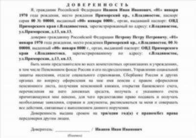 Бланк доверенности на получение пенсии: где получить и как использовать