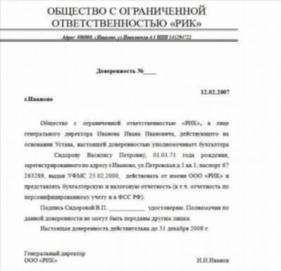 Основные правила оформления и написания доверенности в пенсионный фонд