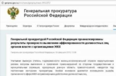 Единый Реестр Проверок Генеральной Прокуратуры РФ