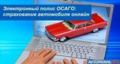 Как проверить электронный полис ОСАГО на подлинность?