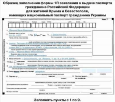 Требования к заполнению заявления о выдаче (замене) паспорта гражданина РФ