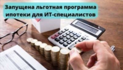 Оформить ипотеку для молодой семьи в Санкт-Петербурге