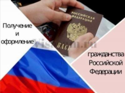 Законодательные основы получения гражданства при воссоединении семьи