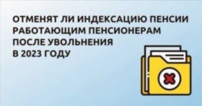 Как узнать размер проиндексированной пенсии