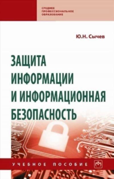 Угрозы информационной безопасности, которые наносят наибольший ущерб