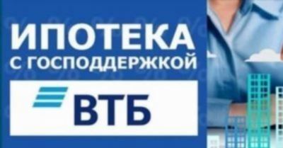 Стоит ли брать ипотеку ВТБ?