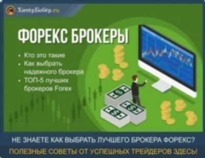 Как найти опытного трейдера Форекс?