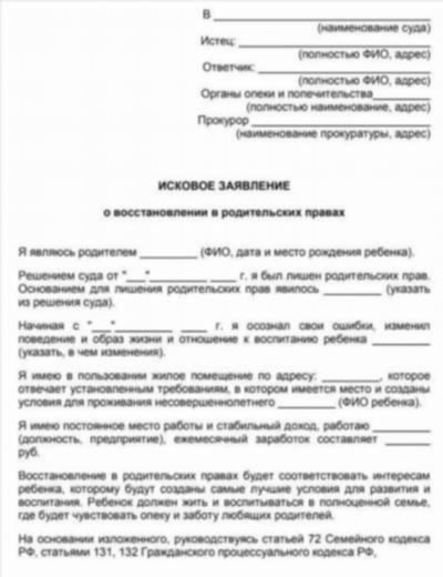 Исковое заявление о восстановлении родительских прав: образец, пример, судебная практика