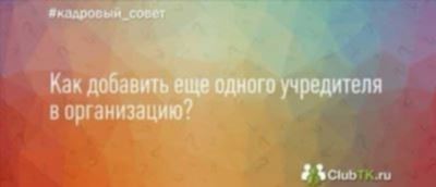 Главное о приеме новых участников в ООО