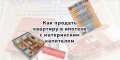 Продажа квартиры финансовой организацией