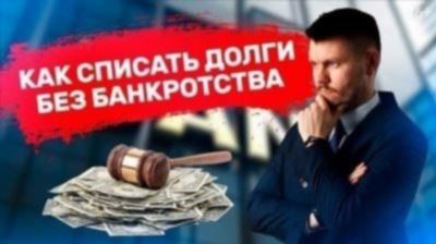 Проверьте законность задолженности