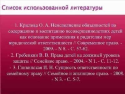 Процедура оформления ограничения в родительских правах