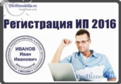 Как открыть ИП, если работаешь официально?