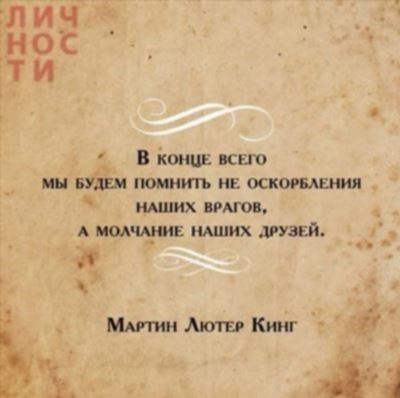 Используйте фразы для умелого ответа на оскорбления