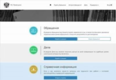 Отслеживание статуса рассмотрения документов и получение решения суда: