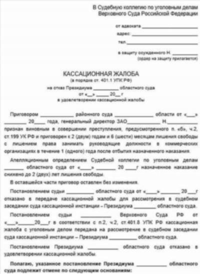 Как подать кассационную жалобу на решение суда - КИРПИКОВ И ПАРТНЕРЫ