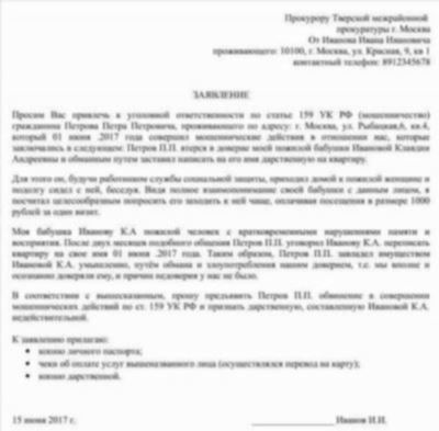 Обращение в Следственный комитет Российской Федерации по поводу незаконной постройки ЖК Академия в г. Пенза