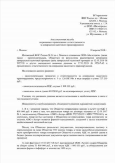  Подача электронной жалобы через Госуслуги 