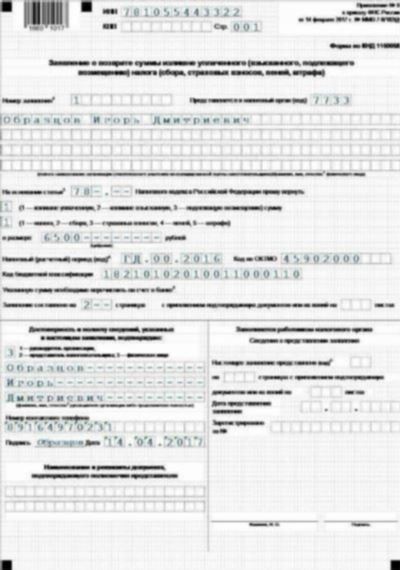 Как делать возврат через работодателя