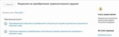 Ответственность при неправильном использовании травматического оружия