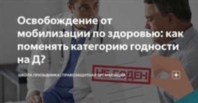 Подробная инструкция: как изменить категорию годности