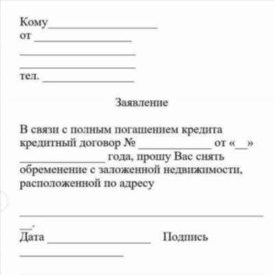 Как правильно наложить и зарегистрировать обременение на квартиру физическому лицу: