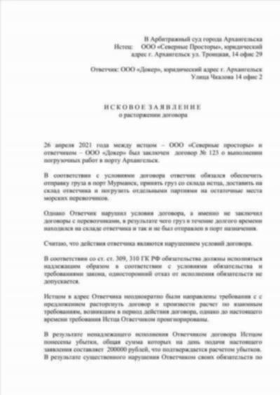 Формы судебных обращений для районных (городских) судов