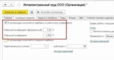 Что такое районный коэффициент?