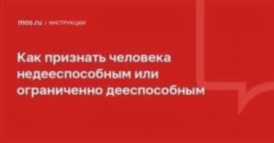 Как происходит признание гражданина недееспособным