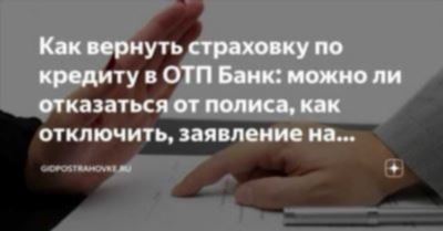 Погашение задолженности по кредиту и перенос страховки на другой автомобиль