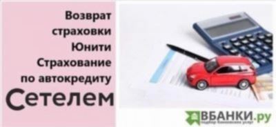 Предоставление документов о выплате страховки банку