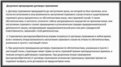 Расторжение автокредита и возврат страховки