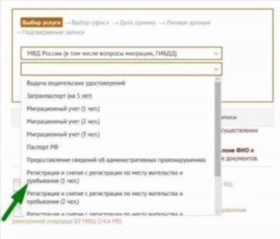 Как получить прописку через Госуслуги